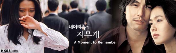 Talk about A Moment To Remember in Discussions...