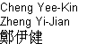 Name in Cantonese, Mandarin, Chinese characters