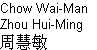 Name in Cantonese, Mandarin, Chinese characters